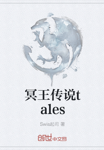 冥王传说tales