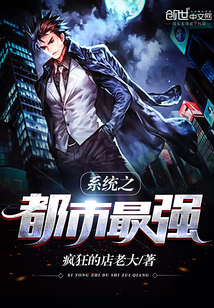 系统之都市最强