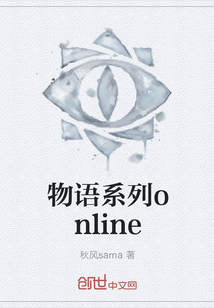物语系列online