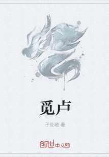 觅卢