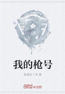 我的枪号
