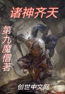诸神齐天