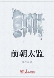 前朝太监