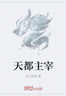 天都主宰