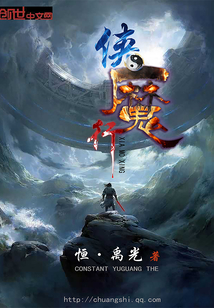 侠魔行