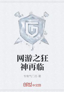 网游之狂神再临