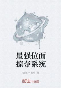 最强位面掠夺系统