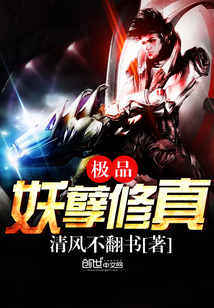 极品妖孽修真