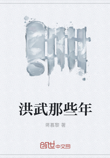 洪武那些年