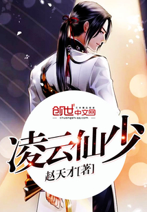 凌云仙少