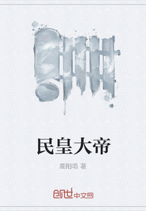 民皇大帝