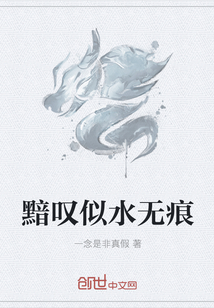 黯叹逝水无痕