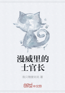 漫威里的士官长