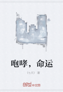 咆哮，命运