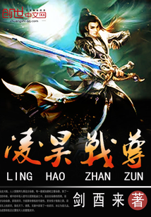 凌昊战尊