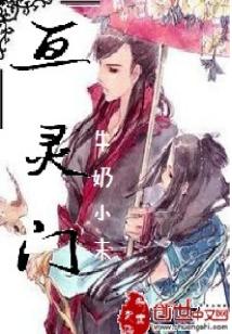 亘灵门
