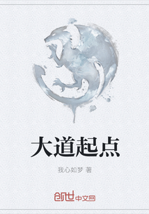 大道起点