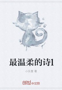 最温柔的诗l