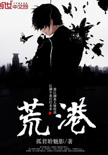 荒港