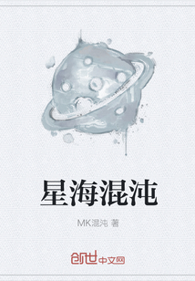 星海混沌