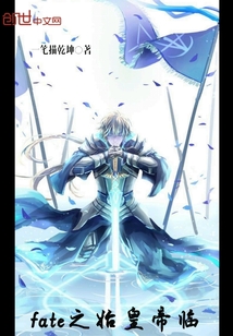 fate之始皇帝临