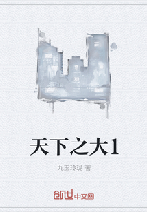 天下之大1