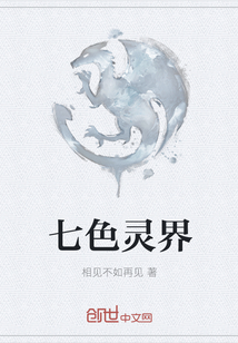 七色灵界