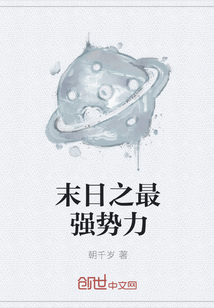 末日之最强势力