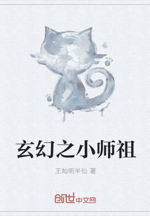 玄幻之小师祖