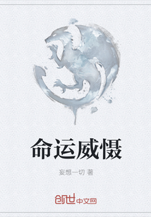 命运威慑