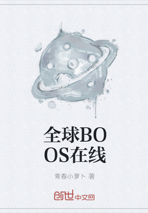 全球BOOS在线