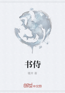 书侍