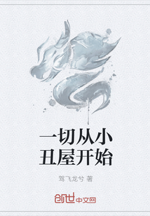 一切从小丑屋开始