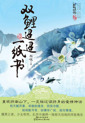 双鲤迢迢一纸书全文阅读