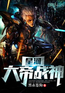 星河大帝战神