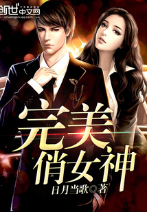 完美俏女神