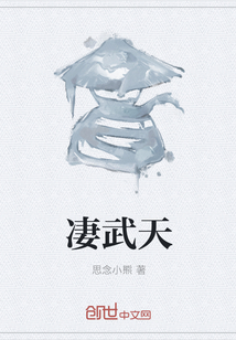 凄武天