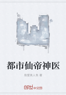都市仙帝神医