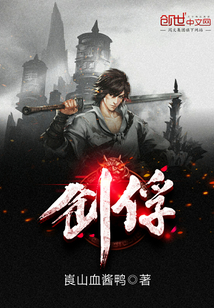 剑俘