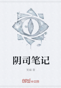 阴司笔记