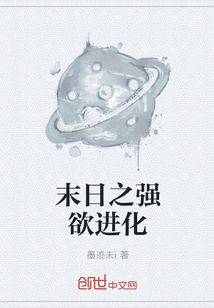 末日之强欲进化