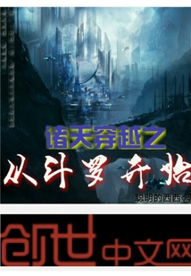 诸天穿越之从斗罗开始