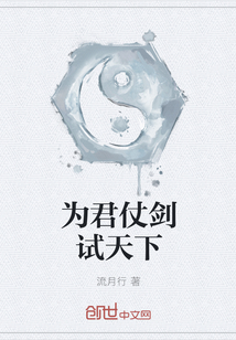 为君仗剑试天下