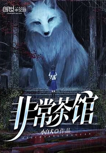 非常茶馆