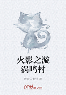 火影之漩涡鸣村