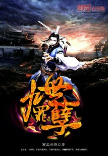 九世罪孽
