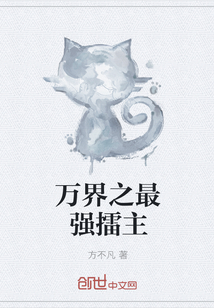 万界之最强擂主