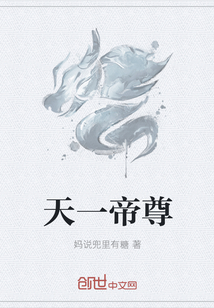 天一帝尊