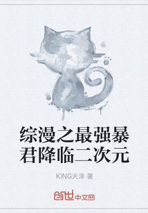 综漫之最强暴君降临二次元