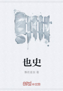 也史